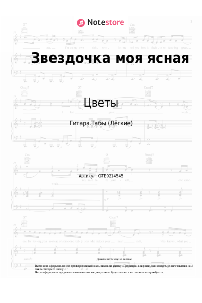 undefined Цветы - Звездочка моя ясная