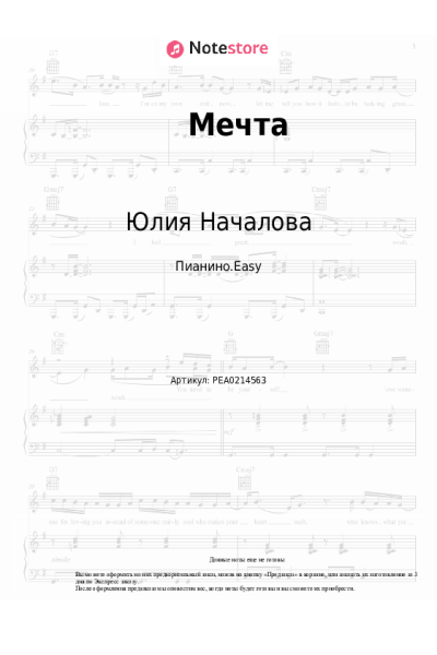 Ноты, аккорды Юлия Началова, Родион Газманов - Мечта