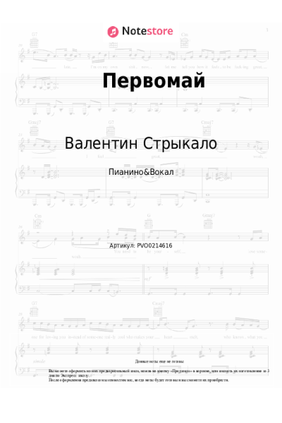 undefined Валентин Стрыкало - Первомай