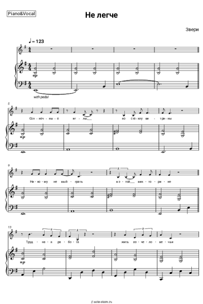 Ноты, аккорды Звери - Не легче
