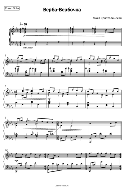 Ноты, аккорды Майя Кристалинская - Верба-вербочка