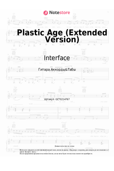 Ноты, аккорды Interface - Plastic Age (Extended Version)