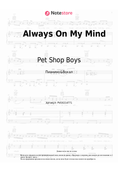 undefined Pet Shop Boys - Always On My Mind