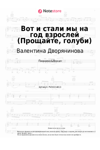 undefined Валентина Дворянинова - Вот и стали мы на год взрослей (Прощайте, голуби)