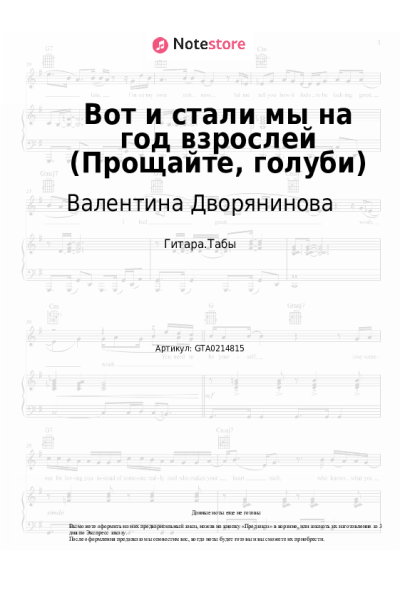 undefined Валентина Дворянинова - Вот и стали мы на год взрослей (Прощайте, голуби)