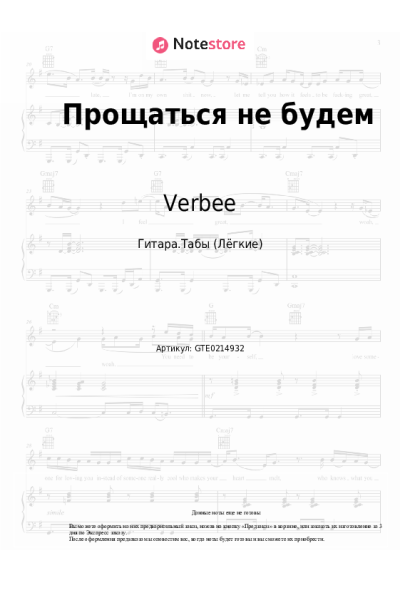 undefined Verbee - Прощаться не будем