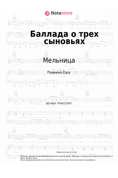 undefined Мельница - Баллада о трех сыновьях