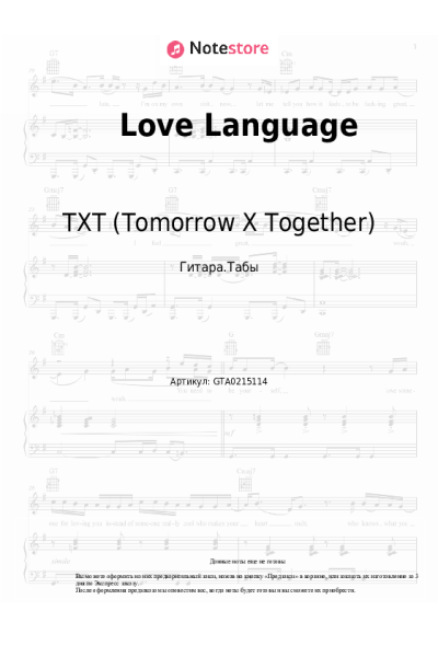 undefined Tomorrow X Together - Love Language