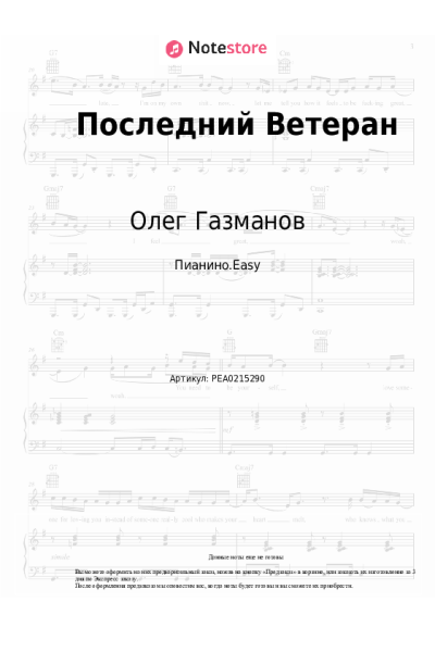 undefined Олег Газманов - Последний Ветеран