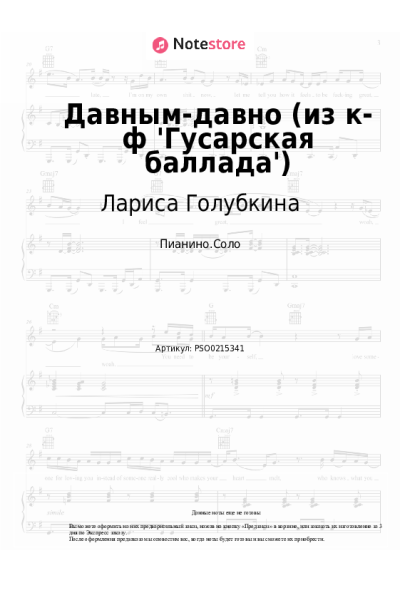 undefined Лариса Голубкина - Давным-давно (из к-ф 'Гусарская баллада')