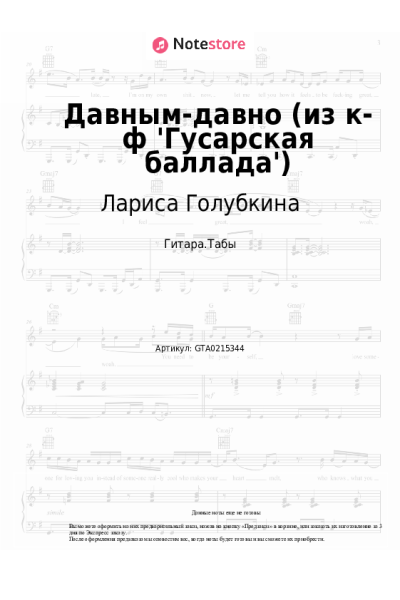 undefined Лариса Голубкина - Давным-давно (из к-ф 'Гусарская баллада')