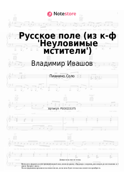undefined Владимир Ивашов - Русское поле (из к-ф 'Неуловимые мстители')
