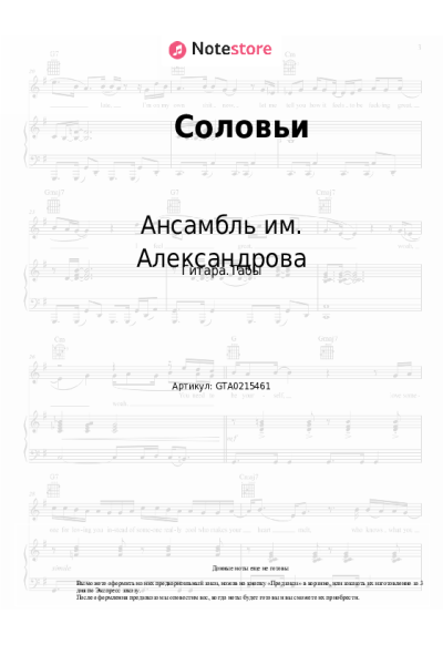 Ноты, аккорды Василий Соловьев-Седой, Ансамбль им. Александрова - Соловьи