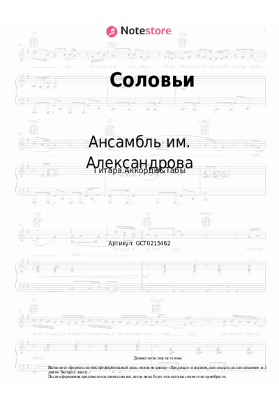 Ноты, аккорды Василий Соловьев-Седой, Ансамбль им. Александрова - Соловьи