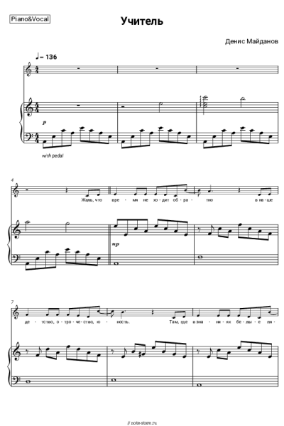 Ноты, аккорды Денис Майданов - Учитель