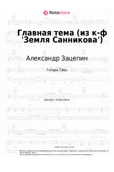 undefined Александр Зацепин - Главная тема (из к-ф 'Земля Санникова')