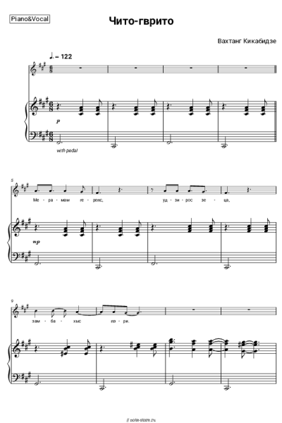 Ноты, аккорды Вахтанг Кикабидзе - Чито-гврито (из к/ф 'Мимино')
