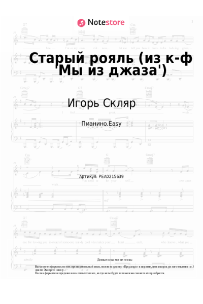 undefined Игорь Скляр, Ольга Пирагс - Старый рояль (из к-ф 'Мы из джаза')