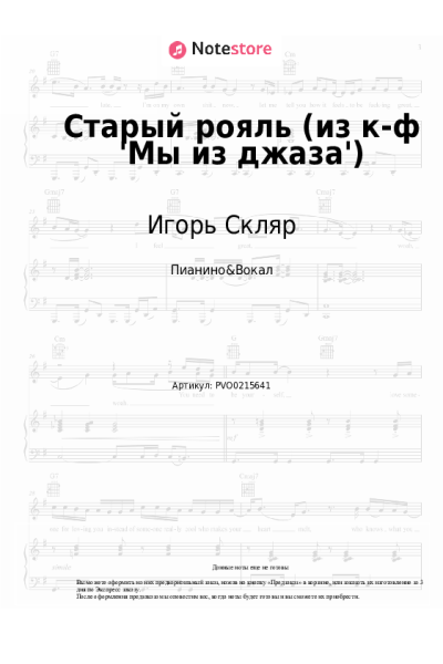 undefined Игорь Скляр, Ольга Пирагс - Старый рояль (из к-ф 'Мы из джаза')