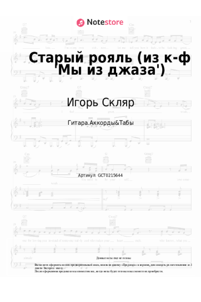 undefined Игорь Скляр, Ольга Пирагс - Старый рояль (из к-ф 'Мы из джаза')