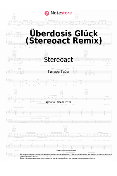 Ноты, аккорды Stereoact - Überdosis Glück (Stereoact Remix)