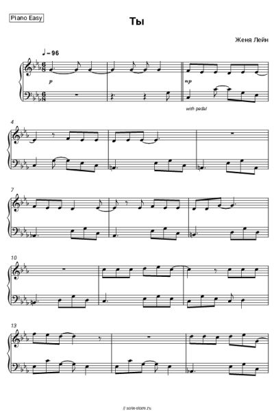 Ноты, аккорды Женя Лейн - Ты