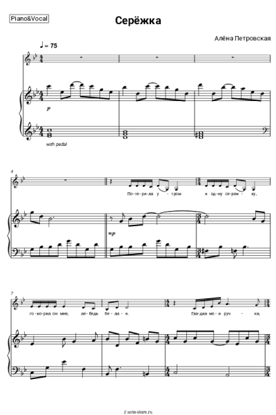Ноты, аккорды Алёна Петровская - Серёжка (Потеряла утром я одну серёжку)