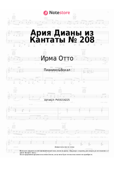 Ноты, аккорды Ирма Отто - Ария Дианы из Кантаты № 208