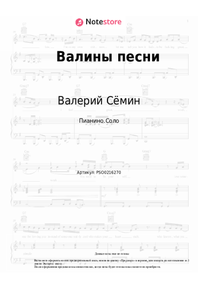 Ноты, аккорды Валерий Сёмин, Белый день - Валины песни