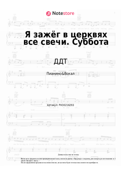 undefined ДДТ - Я зажёг в церквях все свечи. Суббота
