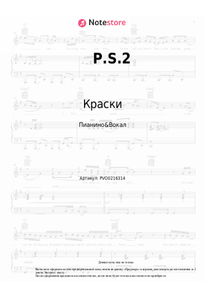 undefined Краски - P.S.2