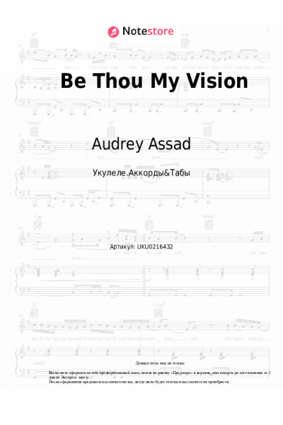 Ноты, аккорды Audrey Assad - Be Thou My Vision