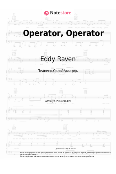 Ноты, аккорды Eddy Raven - Operator, Operator