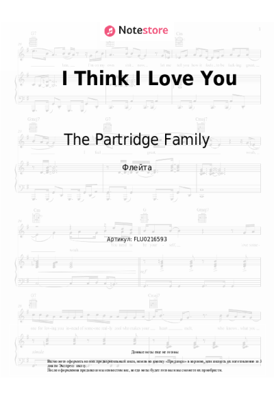 Ноты, аккорды The Partridge Family - I Think I Love You