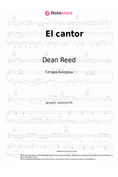 Ноты, аккорды Dean Reed - El cantor