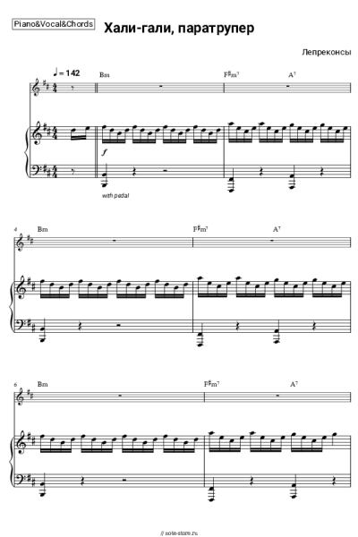 undefined Леприконсы - Хали-гали, паратрупер