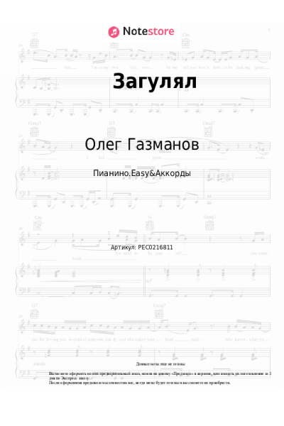 Ноты, аккорды Олег Газманов - Загулял