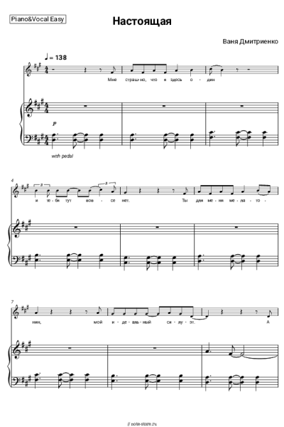 undefined Ваня Дмитриенко - Настоящая