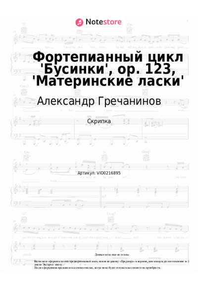 undefined Александр Гречанинов - Фортепианный цикл 'Бусинки', ор. 123, 'Материнские ласки'