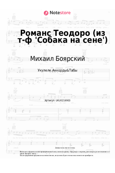 Ноты, аккорды Михаил Боярский - Романс Теодоро (из т-ф 'Собака на сене')