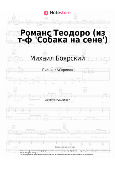 Ноты, аккорды Михаил Боярский - Романс Теодоро (из т-ф 'Собака на сене')