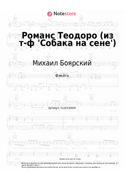 Ноты, аккорды Михаил Боярский - Романс Теодоро (из т-ф 'Собака на сене')