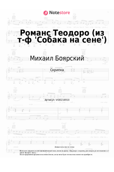 Ноты, аккорды Михаил Боярский - Романс Теодоро (из т-ф 'Собака на сене')