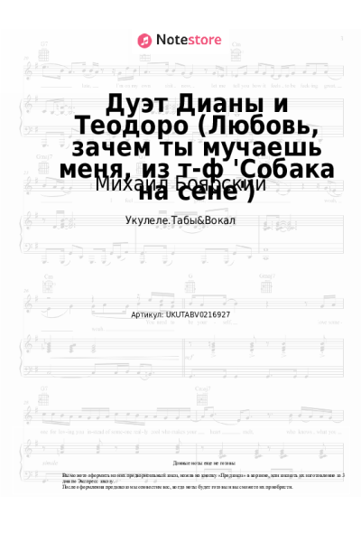 undefined Михаил Боярский, Елена Дриацкая - Дуэт Дианы и Теодоро (Любовь, зачем ты мучаешь меня, из т-ф 'Собака на сене')