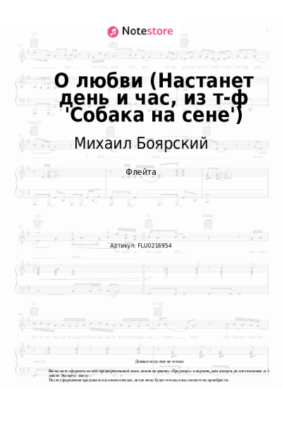 Ноты, аккорды Михаил Боярский - О любви (Настанет день и час, из т-ф 'Собака на сене')