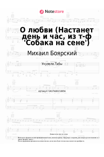 Ноты, аккорды Михаил Боярский - О любви (Настанет день и час, из т-ф 'Собака на сене')