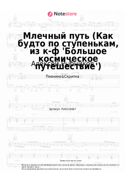 undefined Алексей Рыбников - Млечный путь (Как будто по ступенькам, из к-ф 'Большое космическое путешествие')