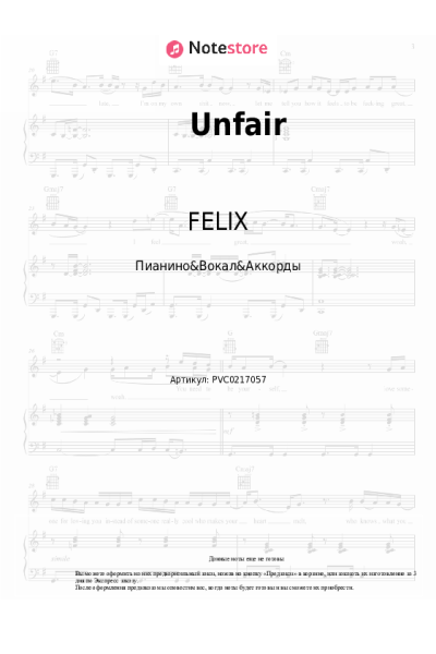 Ноты, аккорды FELIX - Unfair
