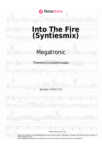 Ноты, аккорды Megatronic - Into The Fire (Syntiesmix)