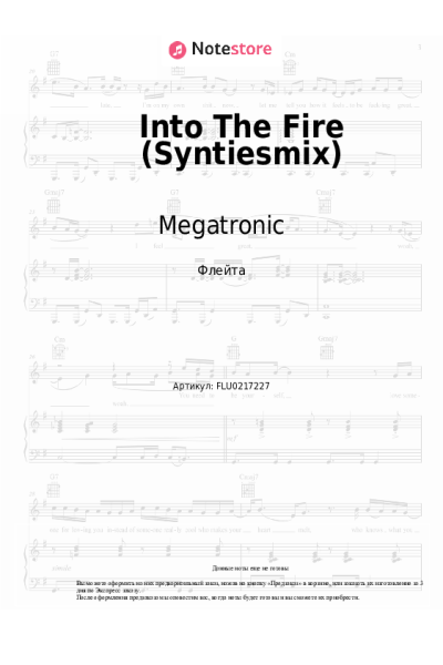 Ноты, аккорды Megatronic - Into The Fire (Syntiesmix)